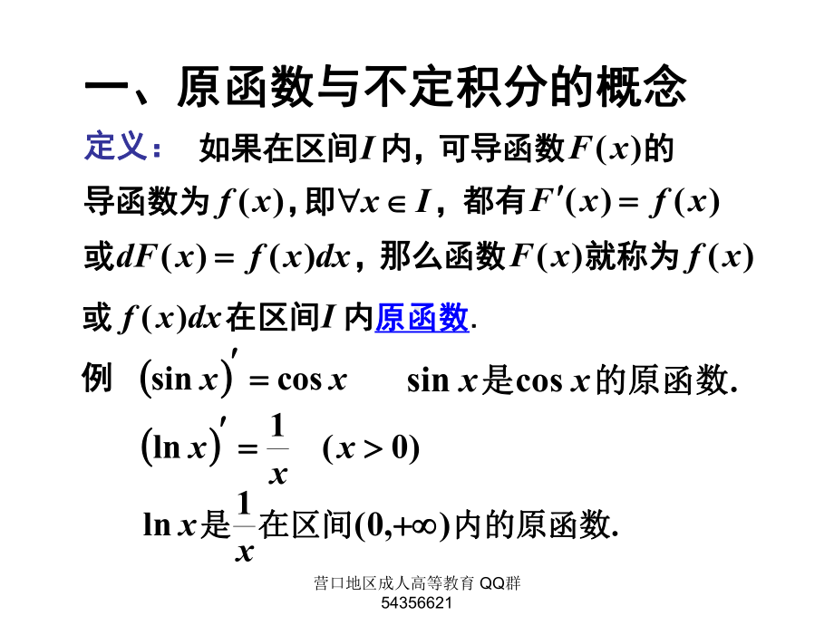 高数课件15不定积分概念.ppt_第2页