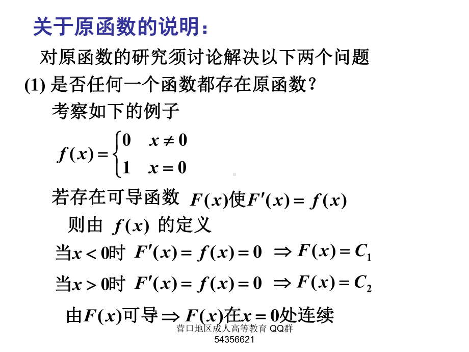 高数课件15不定积分概念.ppt_第3页