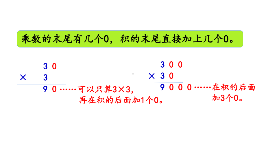 北师大版四年级数学上册第三单元乘法-35练习三课件.pptx_第3页