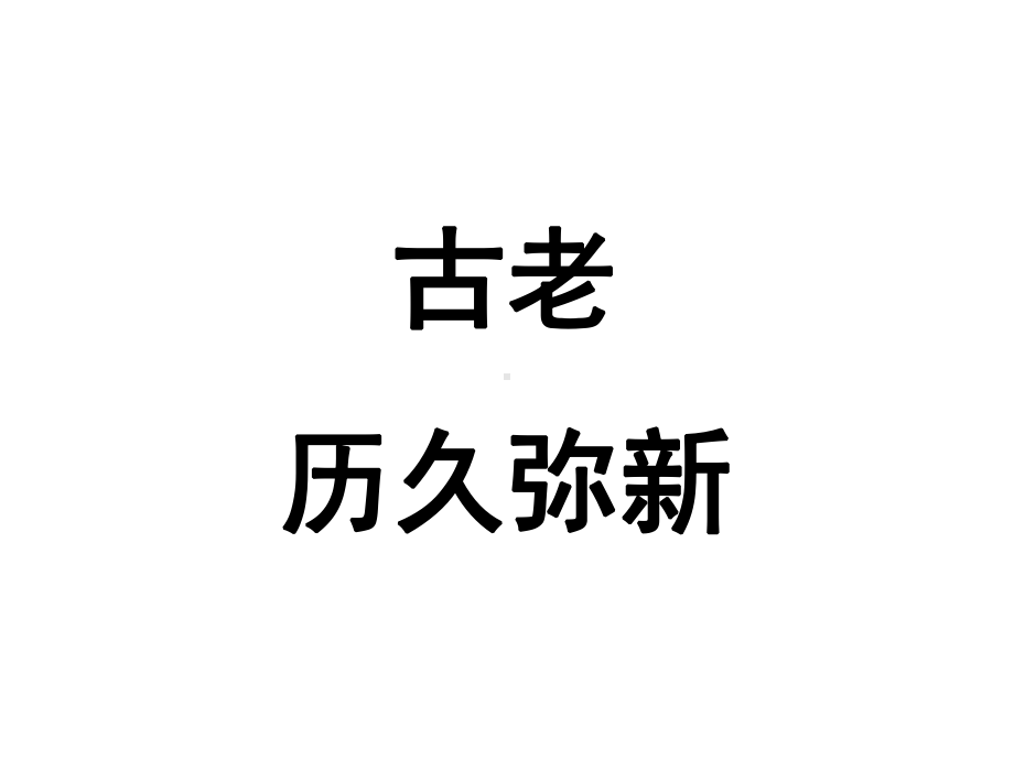 高中历史必修三《专题七近代以来科学技术的辉煌二追寻生命的起源》366人民版课件.ppt_第2页