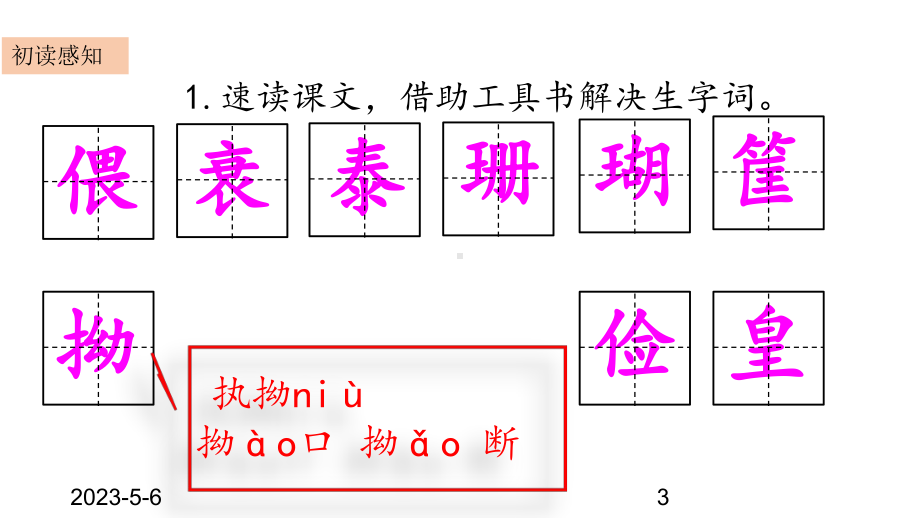 最新人教部编版小学五年级上册语文11-牛郎织女(二)-2课件.pptx_第3页