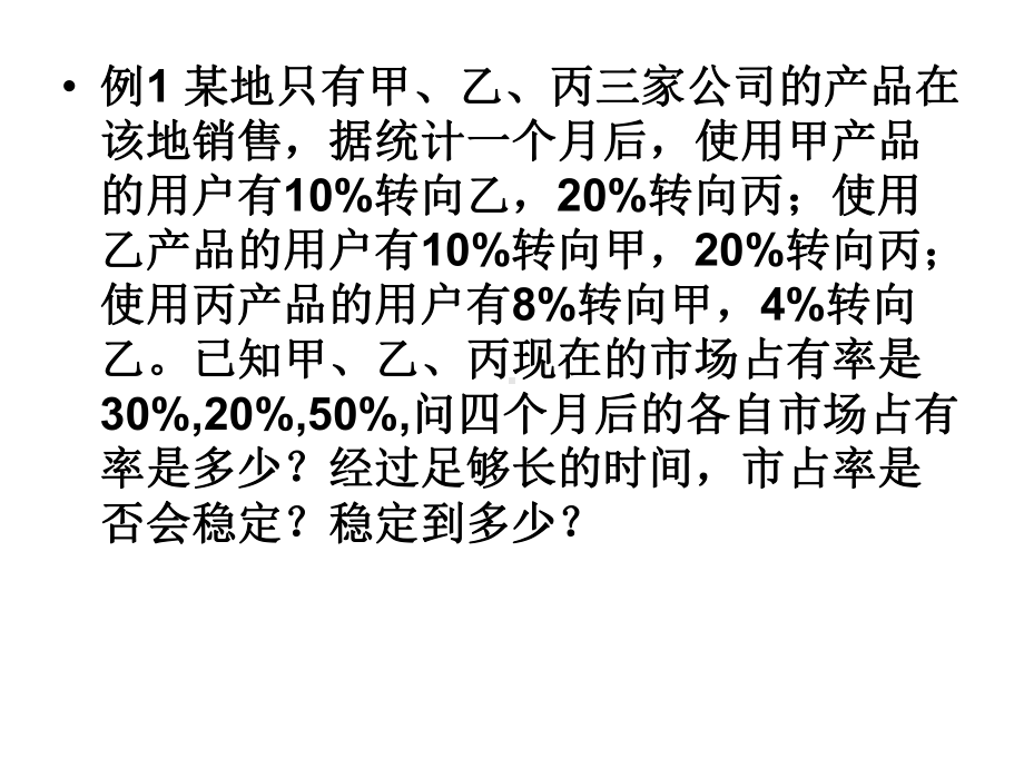 随机过程-7马尔科夫链的概念和转移概率1课件.ppt_第2页