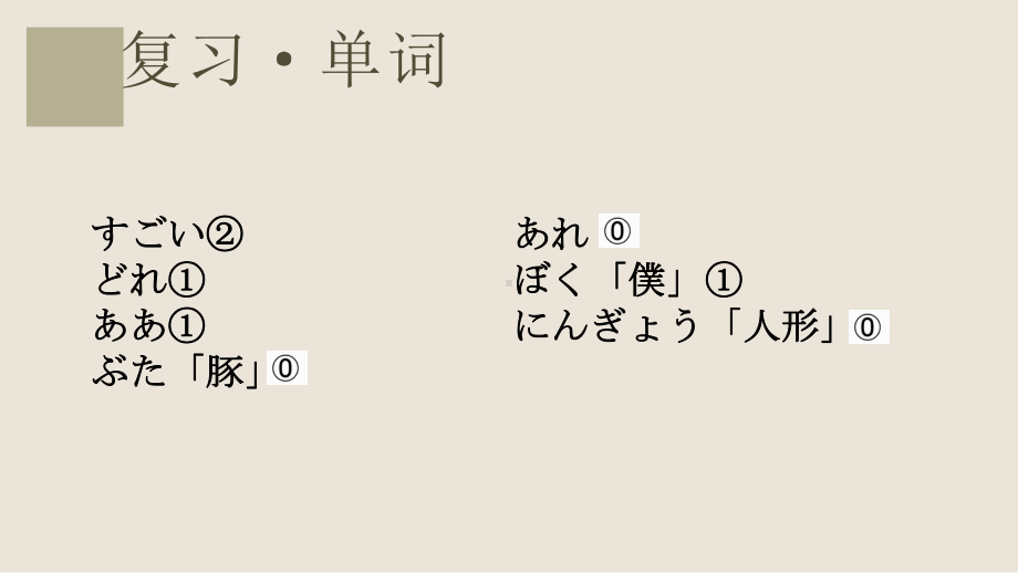 第六课 折り紙 语法ppt课件 (j12x1)-2023新人教版《初中日语》必修第一册.pptx_第3页