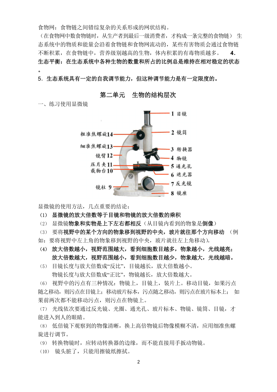 人教版初中生物知识点汇总.docx_第2页