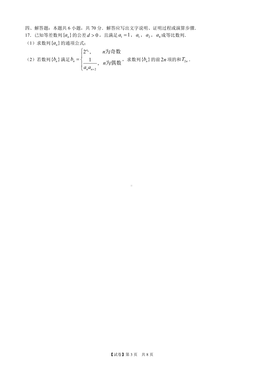 （试卷）广东省2023届高三二模数学试题（8页版）.pdf_第3页