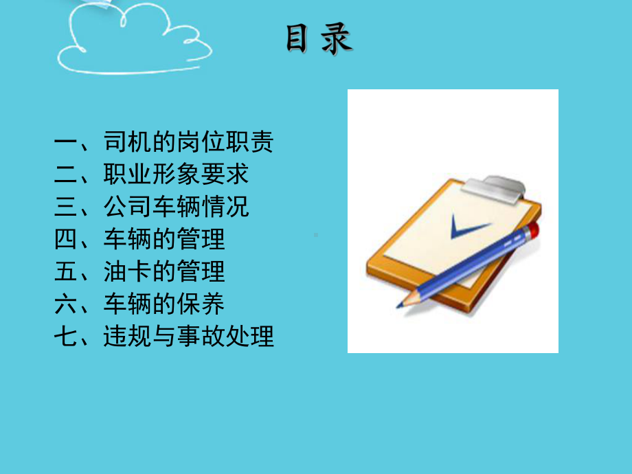 司机上岗培训精选课件.ppt_第3页