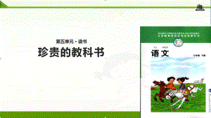 53珍贵的教科书课件.ppt