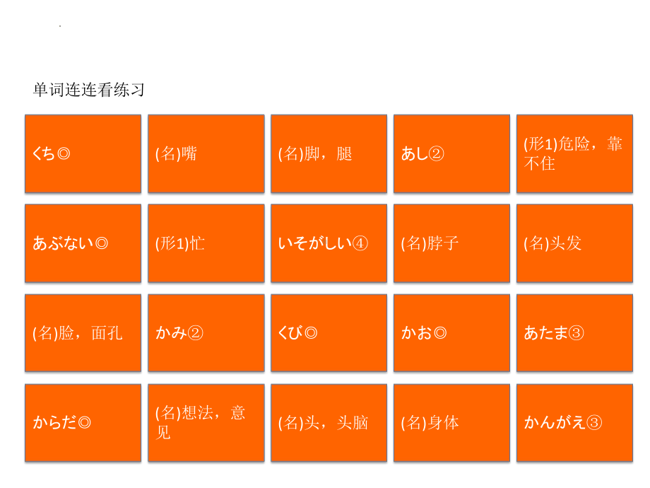 第16课 单词连连看练习 ppt课件 -2023新人教版《初中日语》必修第一册.pptx_第1页