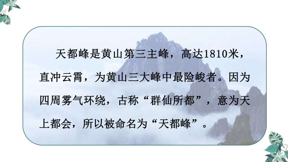 部编版四年级语文上册17爬天都峰(教学课件).pptx_第2页