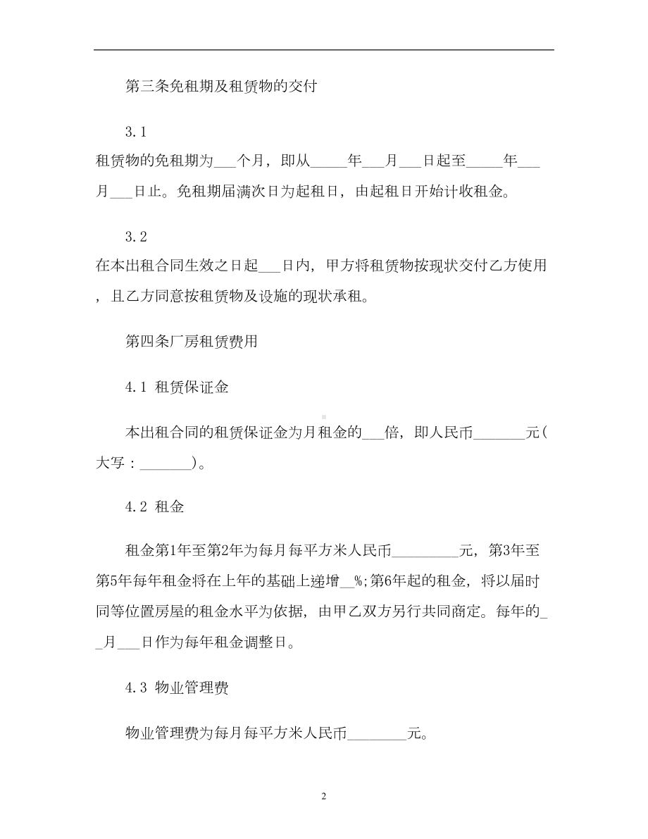 工业厂房设备租赁合同(DOC 11页).doc_第2页