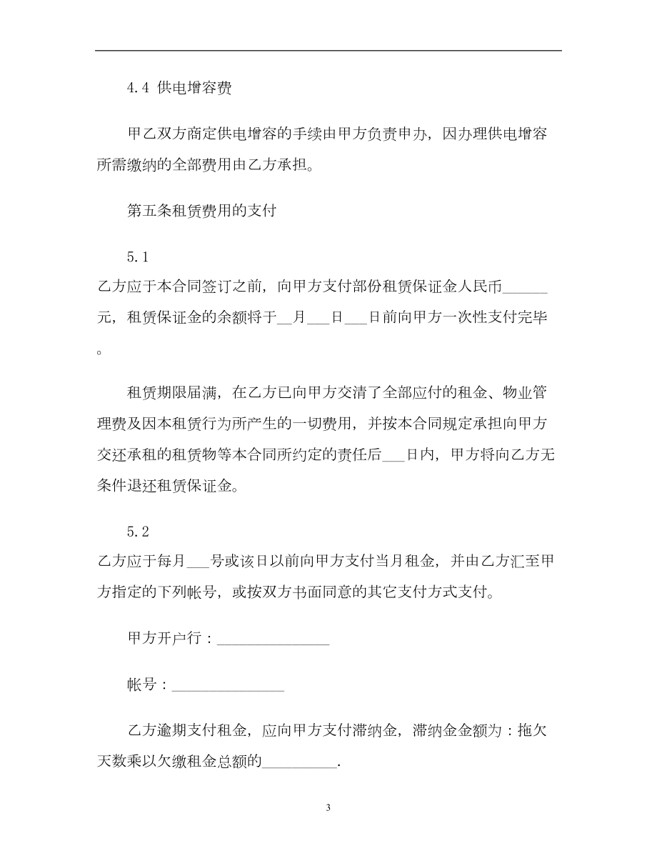 工业厂房设备租赁合同(DOC 11页).doc_第3页