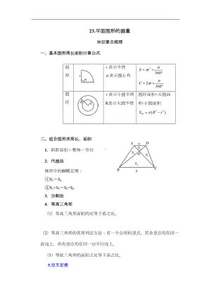 学大讲义小升初名校专题(含答案)23平面图形之组合图形(DOC 17页).docx