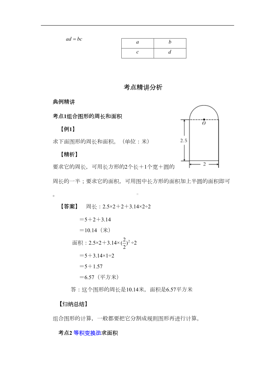 学大讲义小升初名校专题(含答案)23平面图形之组合图形(DOC 17页).docx_第2页