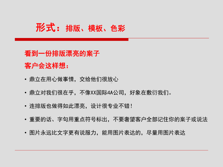 怎样做好一份策划案.ppt_第3页