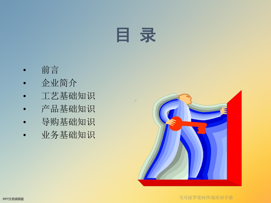 马可波罗瓷砖终端培训手册课件.ppt_第2页