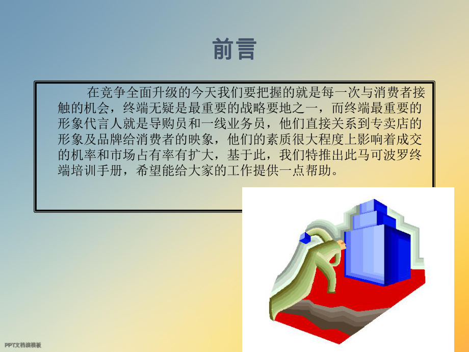 马可波罗瓷砖终端培训手册课件.ppt_第3页