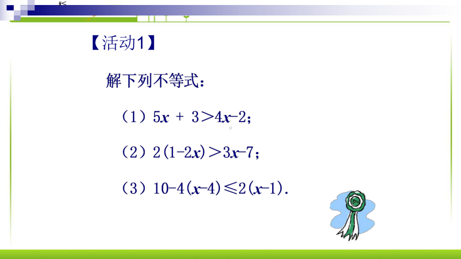 人教版初一(下册)数学《922一元一次不等式》课件.ppt_第2页