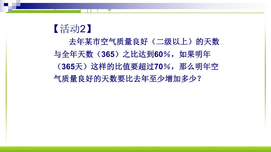 人教版初一(下册)数学《922一元一次不等式》课件.ppt_第3页