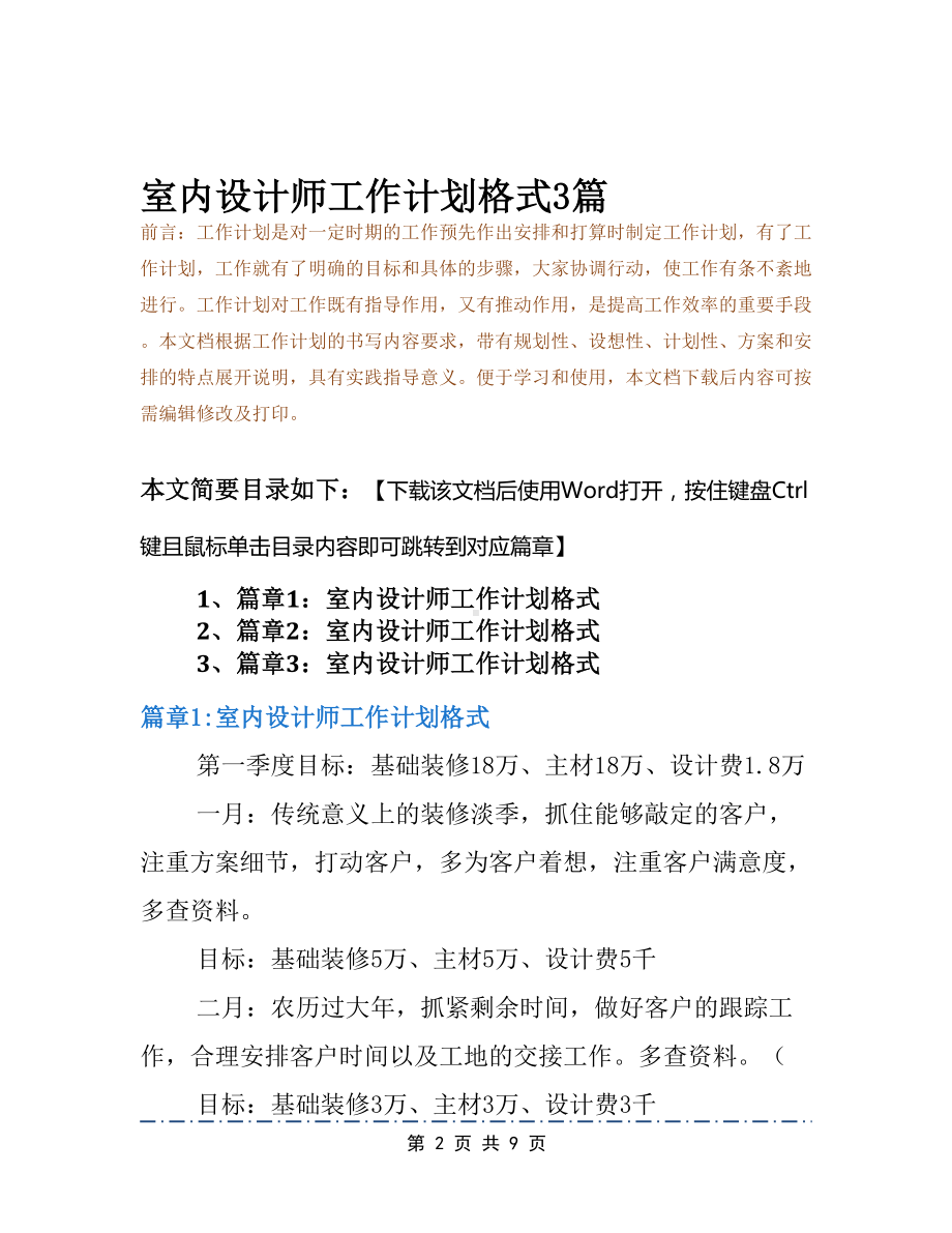 室内设计师工作计划格式3篇(DOC 9页).docx_第2页