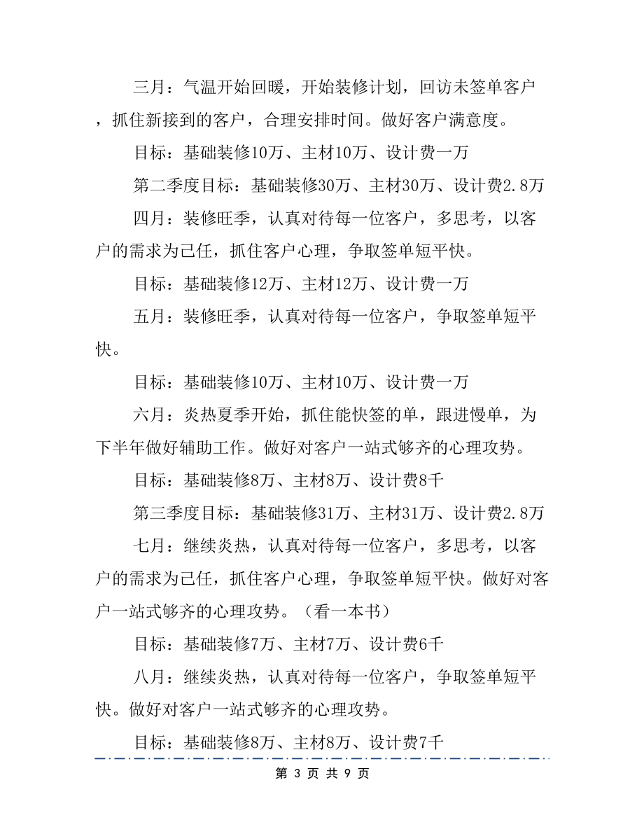 室内设计师工作计划格式3篇(DOC 9页).docx_第3页