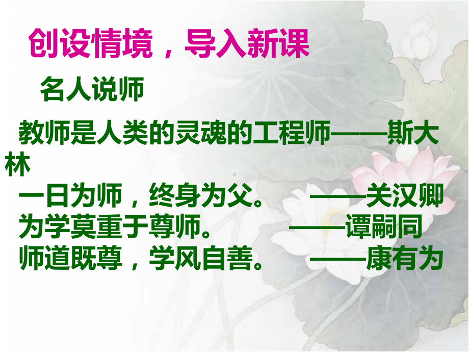 高三一轮复习师说公开课课件.ppt_第2页