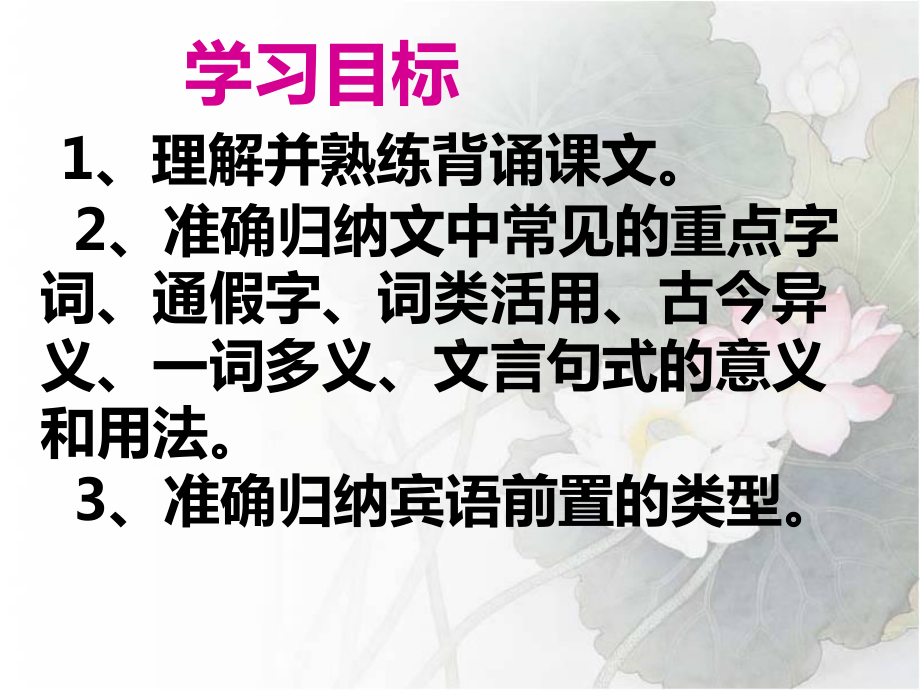 高三一轮复习师说公开课课件.ppt_第3页