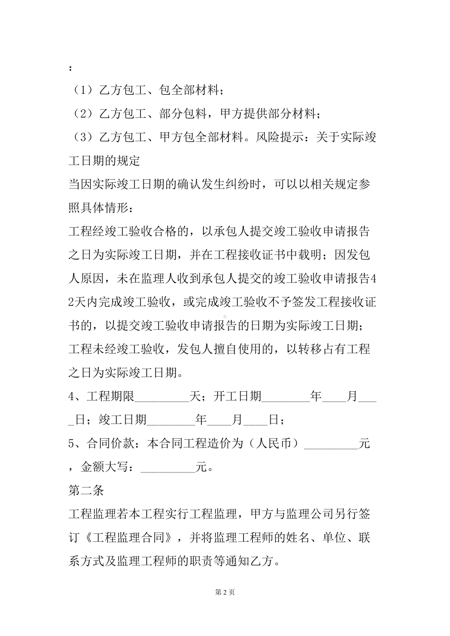 室内亲子主题乐园装饰装修工程合同通用版(DOC 11页).docx_第3页