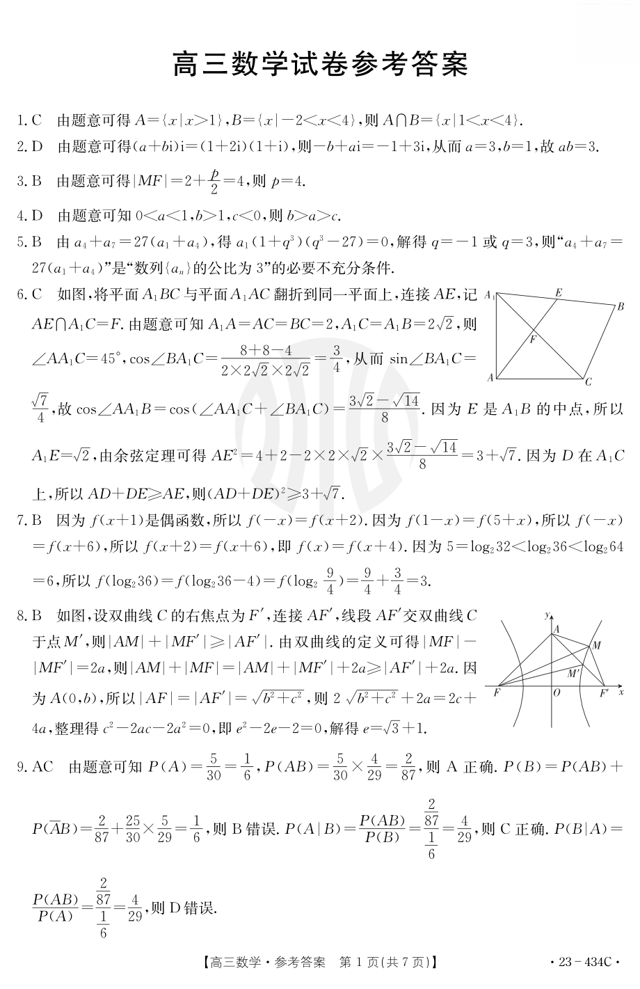 2023届吉林金太阳4月联考434C各科试卷及答案.rar