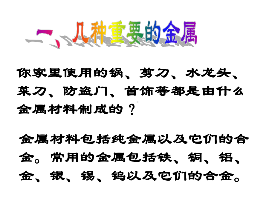 最新人教版九年级化学下册第八单元教学课件.ppt_第3页