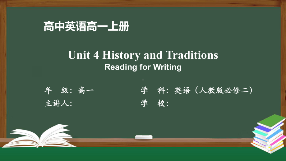 高一英语(人教版)Unit4-History-and-Traditions-Reading课件.pptx_第1页