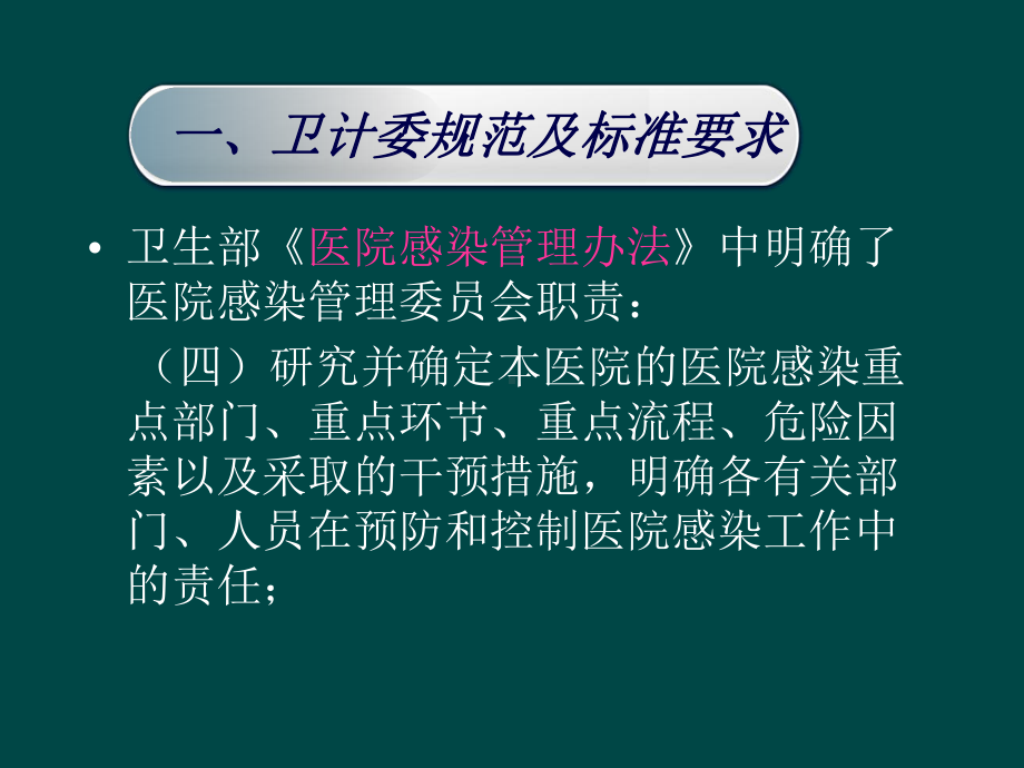 医院感染预防和控制教程文件课件.ppt_第2页