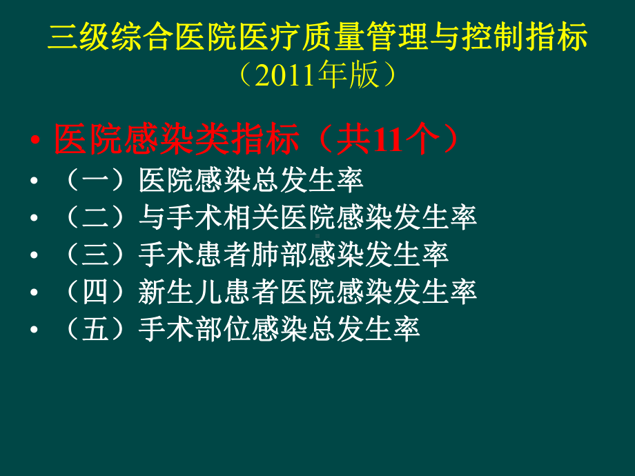 医院感染预防和控制教程文件课件.ppt_第3页