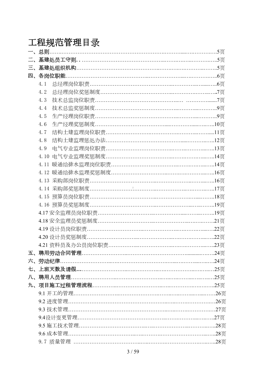 基建部管理制度(DOC 56页).doc_第3页