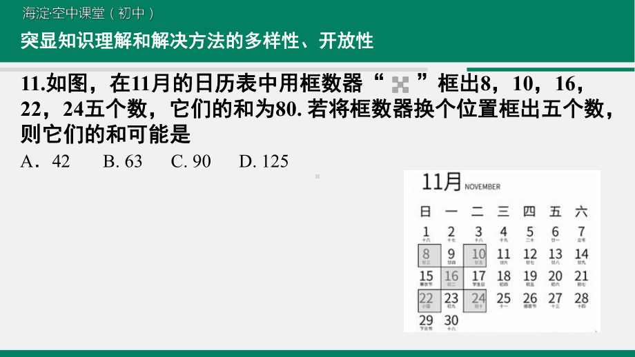 北京市七年级数学2020-2021学年和一学期期中试卷讲评课件.pptx_第3页