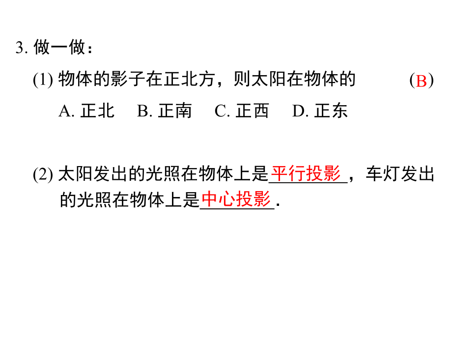 最新人教版九年级数学下册课件：《2912正投影》.ppt_第3页