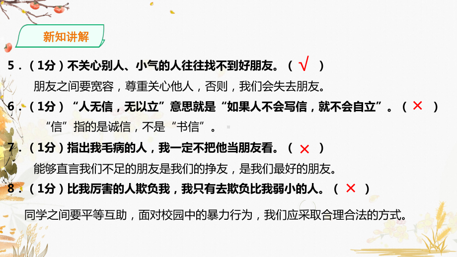 部编版小学道德与法治四年级下册第一单元检测试题课件.ppt_第3页