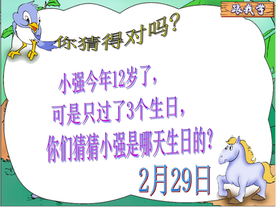 数学三年级下册年、月、日(第二课时)课件.ppt_第2页