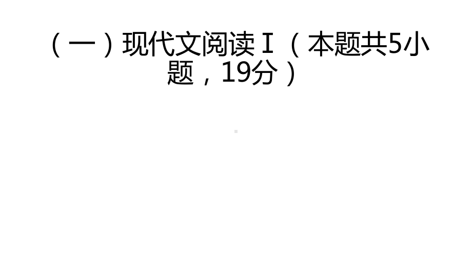 2020年高考语文山东卷试题讲评课件.pptx_第2页