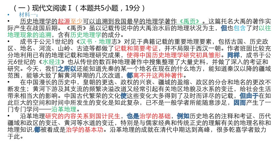 2020年高考语文山东卷试题讲评课件.pptx_第3页