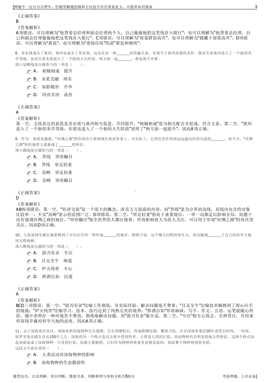 2023年延长石油销售公司招聘笔试冲刺题（带答案解析）.pdf_第3页