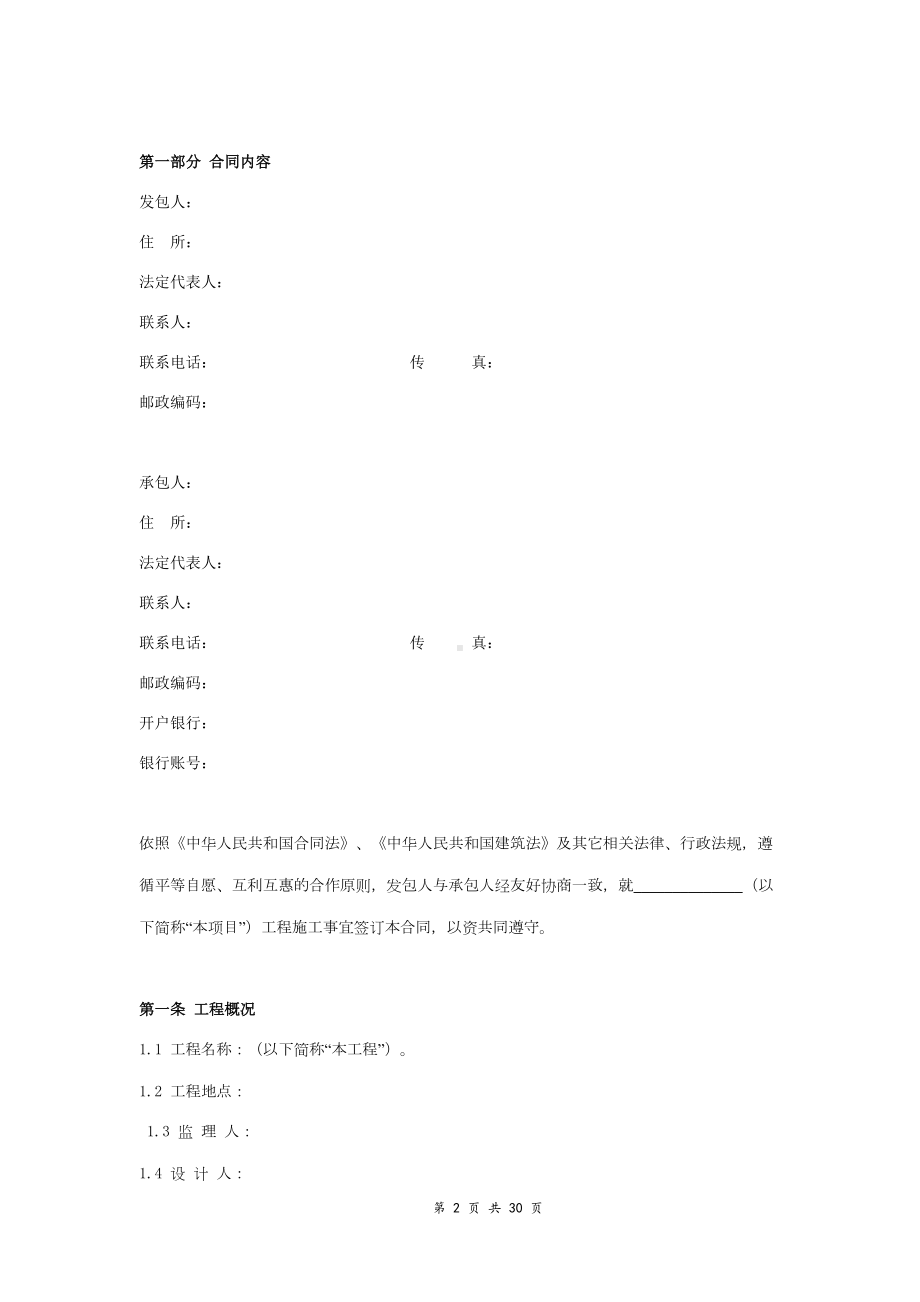 室外雨污水工程合同协议书范本(DOC 30页).doc_第2页