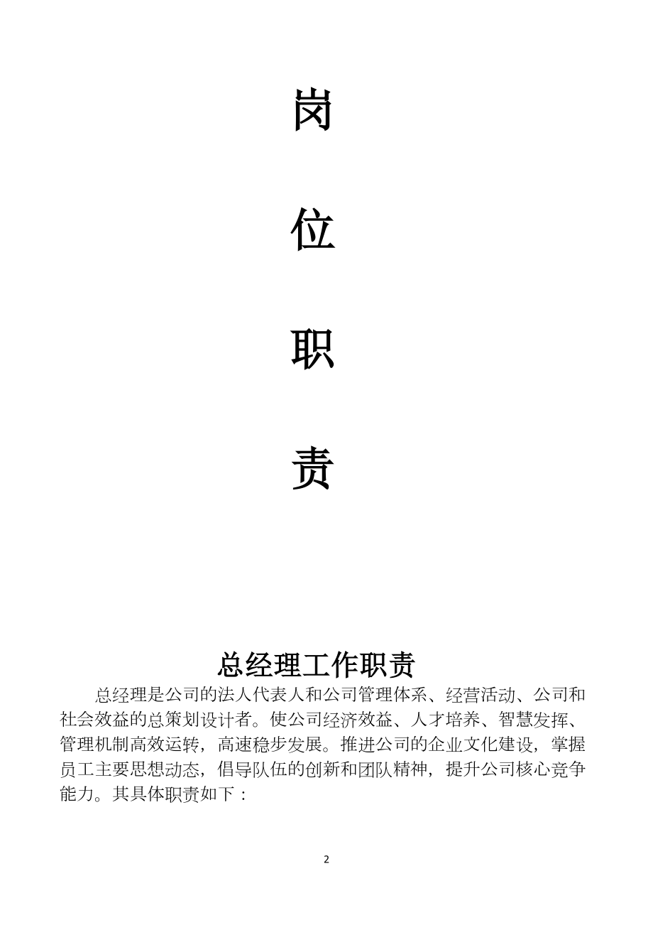 孕婴坊连锁店管理制度模板(DOC 57页).docx_第2页