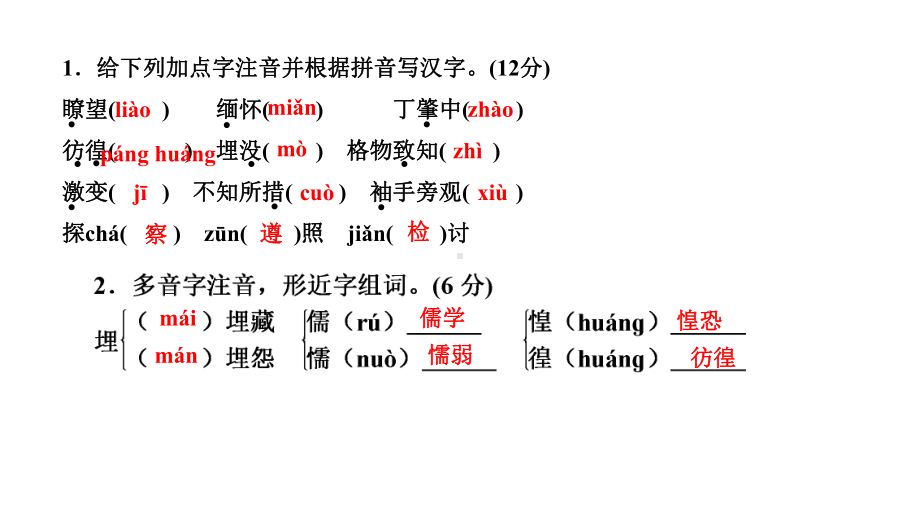 部编版八年级语文下册《应有格物致知精神》习题课件.pptx_第3页