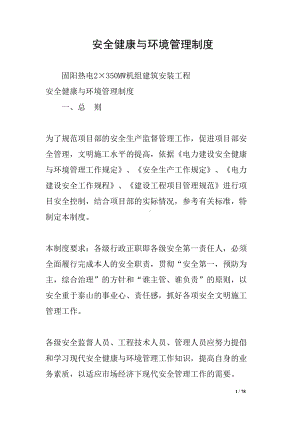 安全健康与环境管理制度(DOC 78页).docx