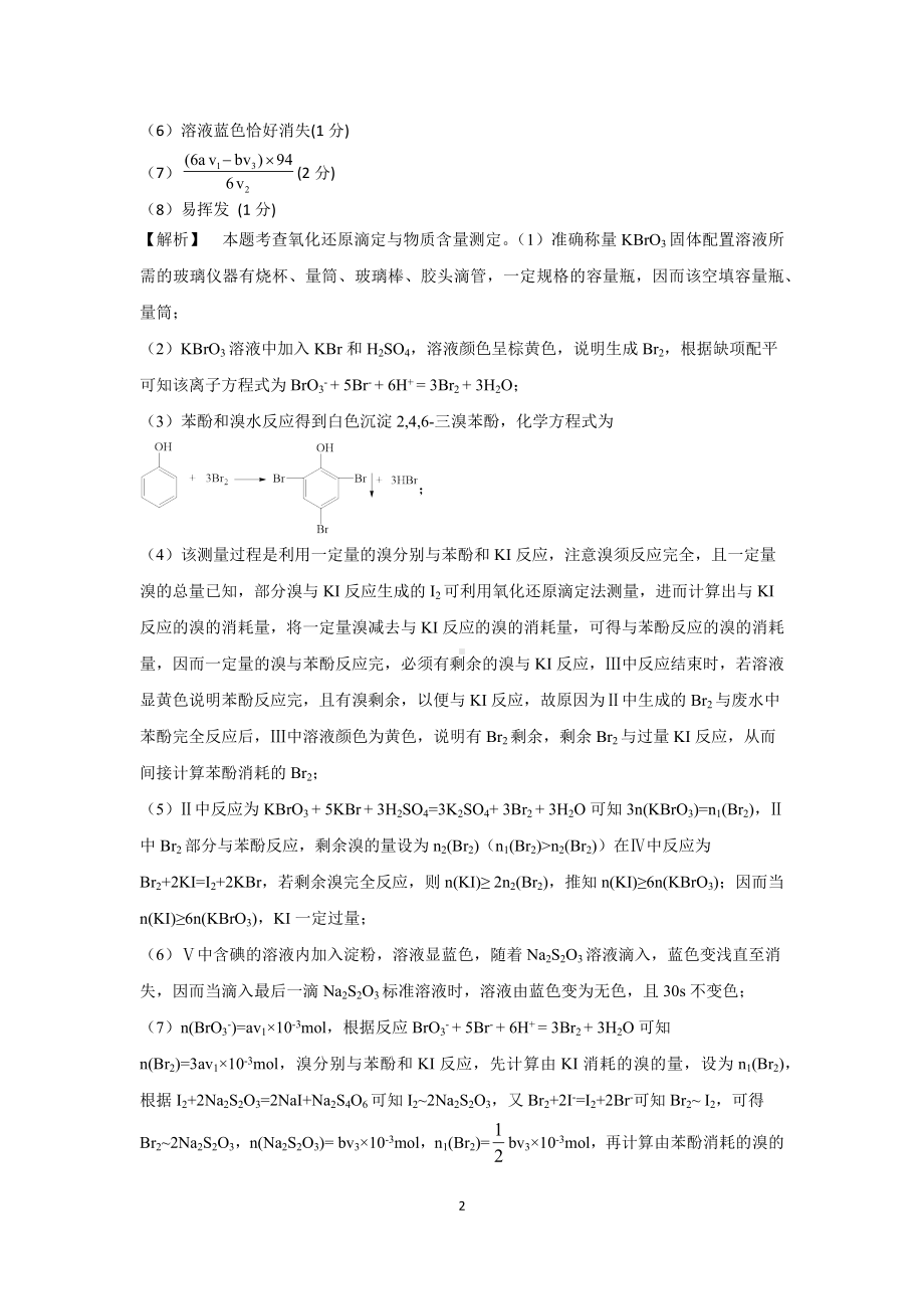 2023年高考化学专题定量实验.docx_第2页