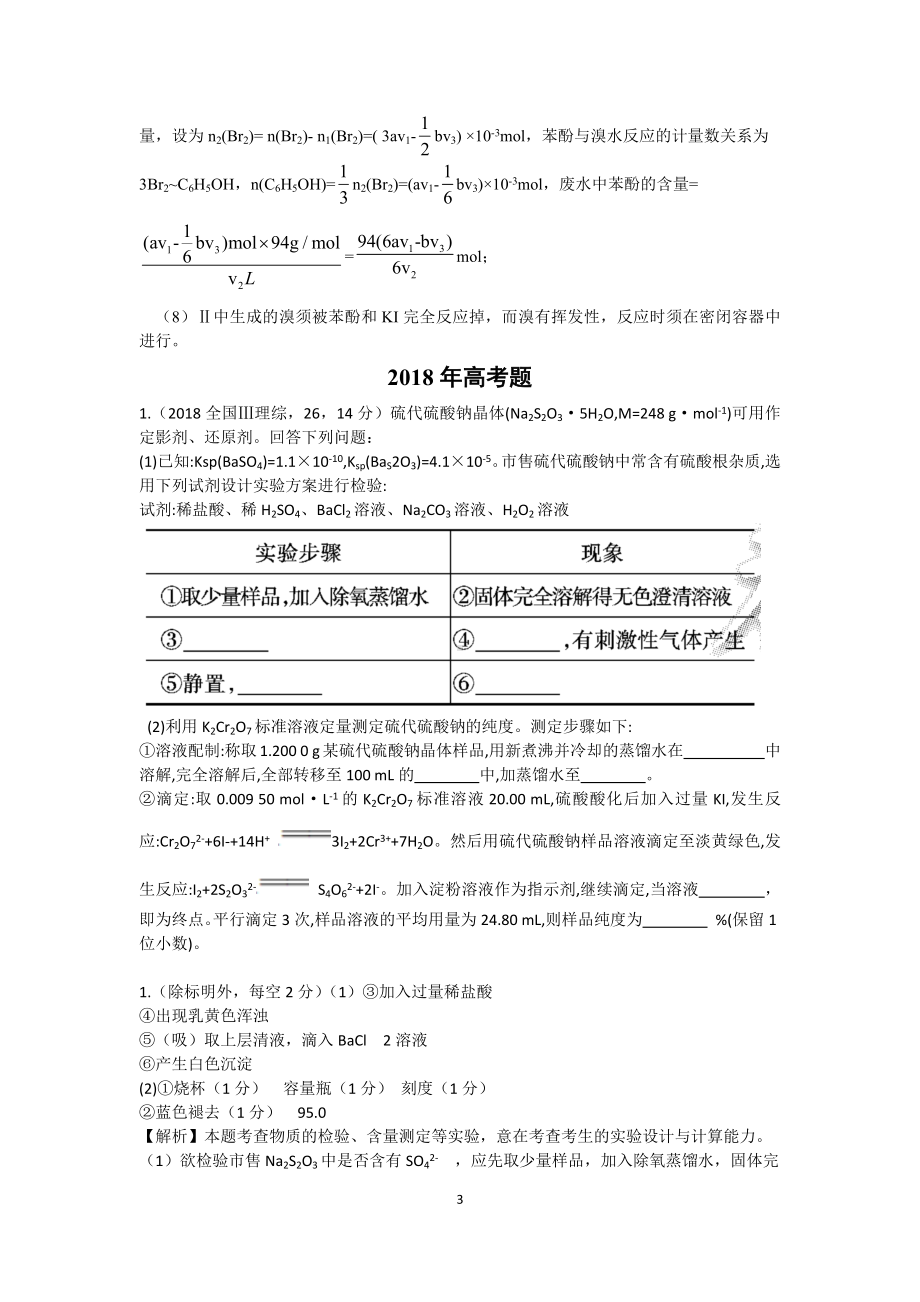 2023年高考化学专题定量实验.docx_第3页