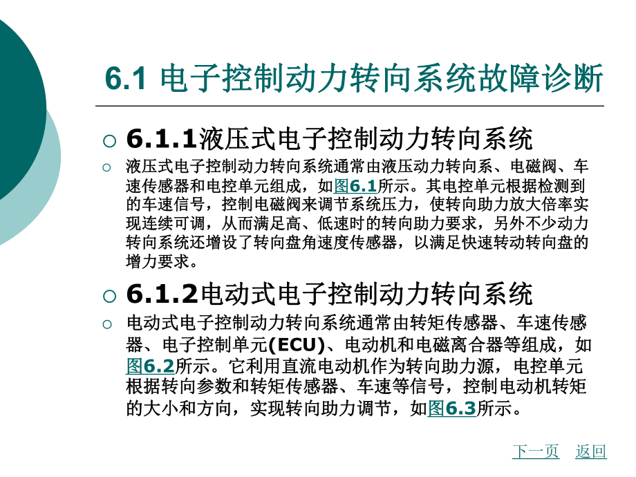 底盘电子控制系统故障诊断课件.ppt_第2页