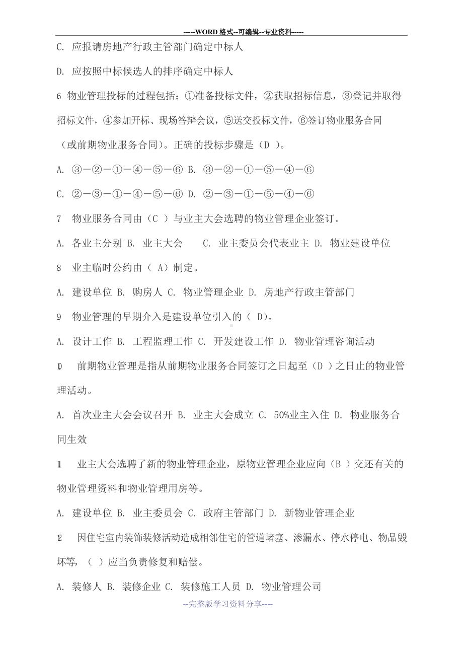 物业管理员考试考试试题附答案.docx_第3页