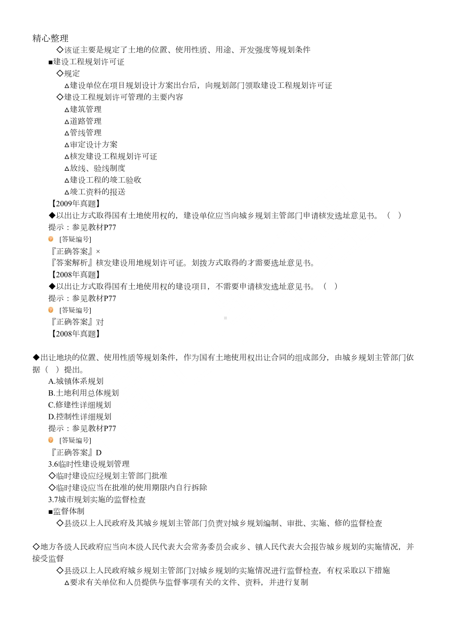 基本制度守则与政策第五章规划设计与工程建设管理制度守则与(DOC 34页).docx_第3页