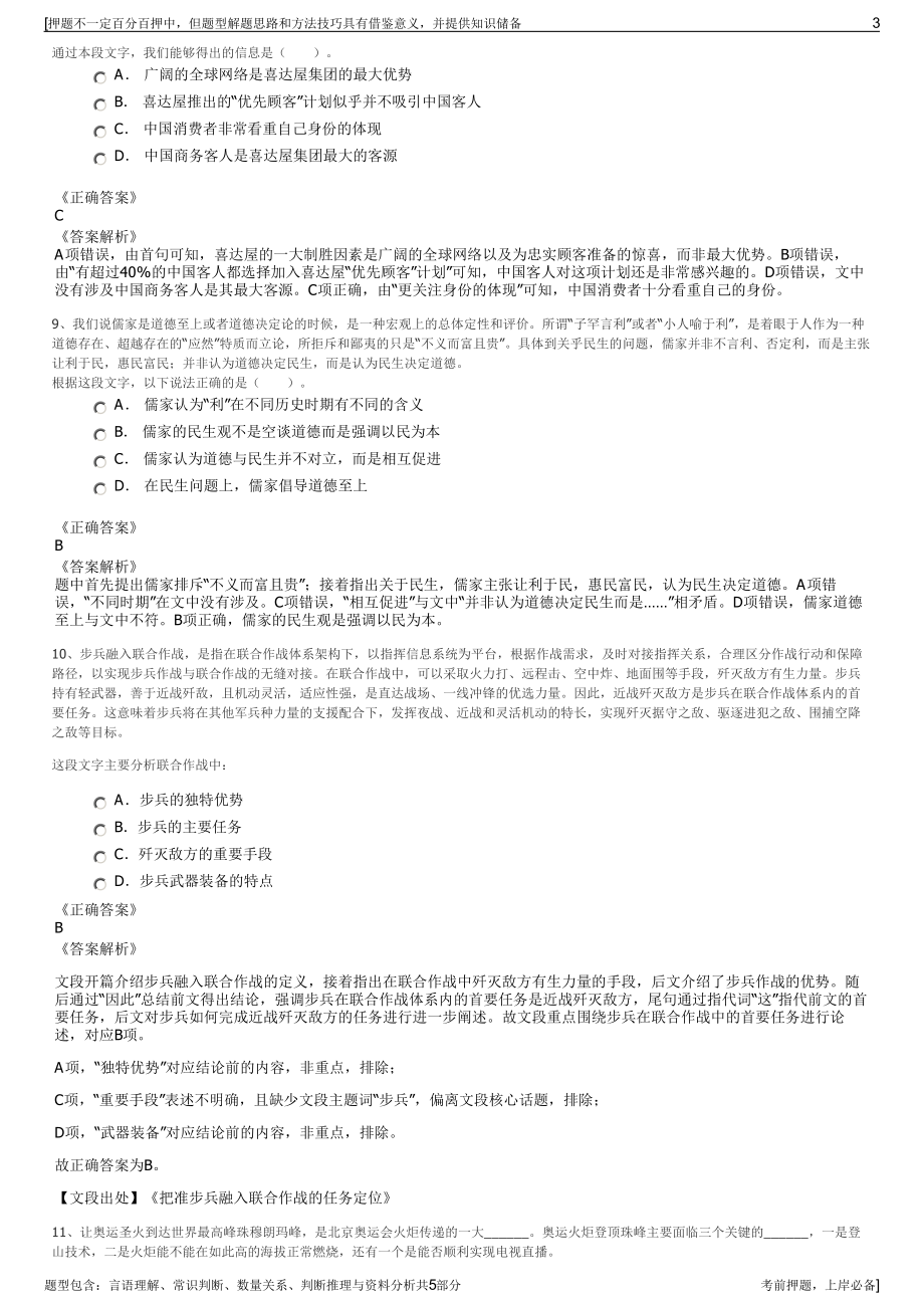 2023年新疆新能源（集团招聘笔试冲刺题（带答案解析）.pdf_第3页